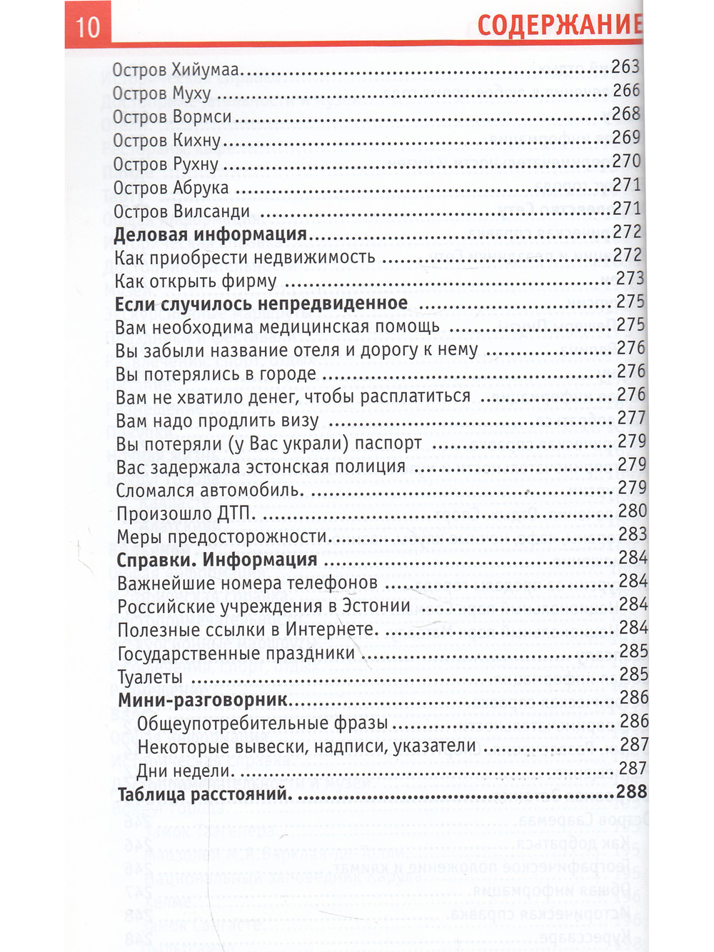 Эстония в кармане
