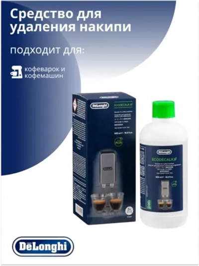 Средство очистки от накипи DELONGHI DLSC500 AS00006183 (5513291781, 5513296051, 5513296061)
