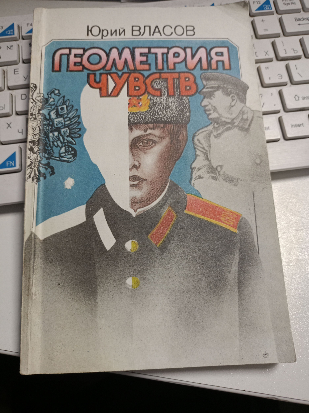 Геометрия чувств