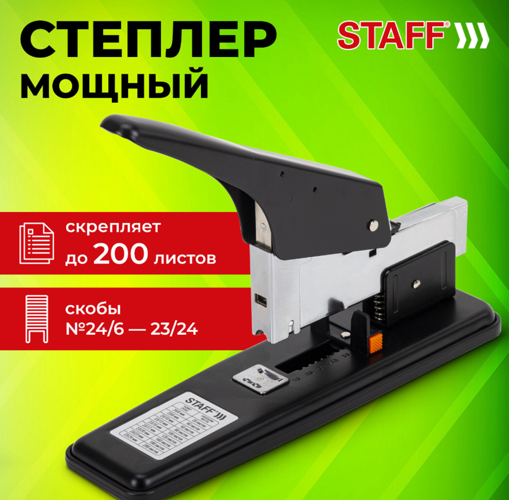 Степлер МОЩНЫЙ №24/6-23/24 металлический STAFF "HEAVY DUTY ECO", до 200 листов, черный, 272737