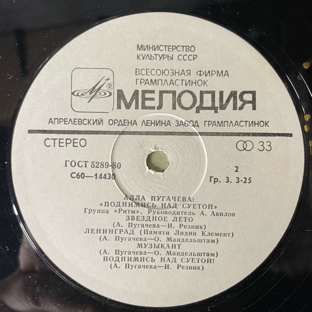 Винтажная виниловая пластинка LP Алла Пугачева, Поднимись Над Суетой (СССР 1981) Папа Купил Автомобиль