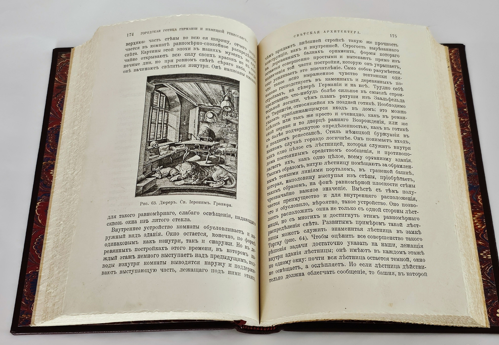 "История стилей изящных искусств". Э.Кон-Винер. 1913 г.