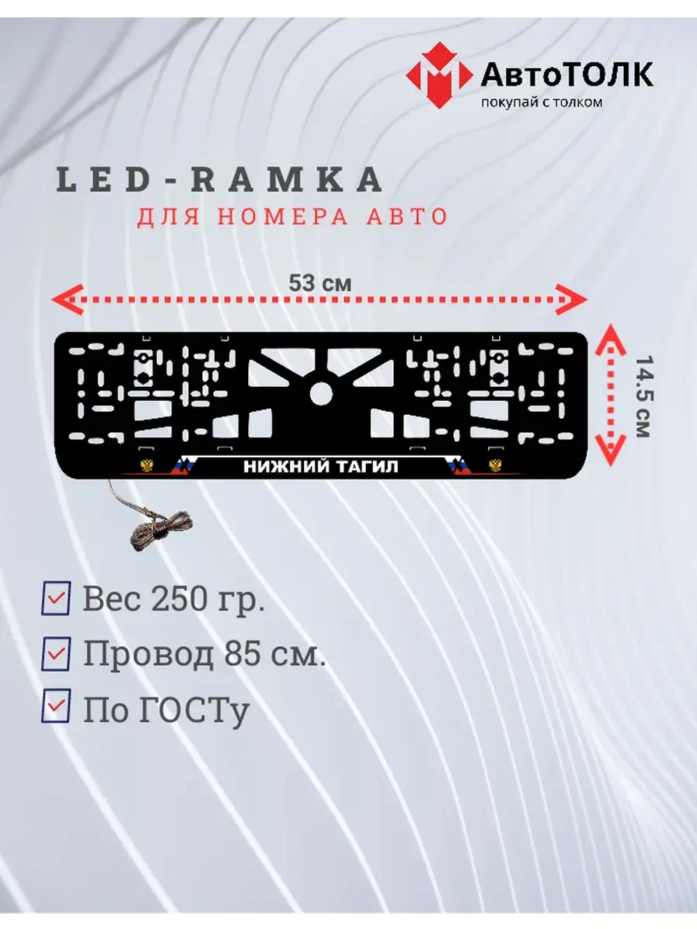 LED рамка. Нижний Тагил РФ