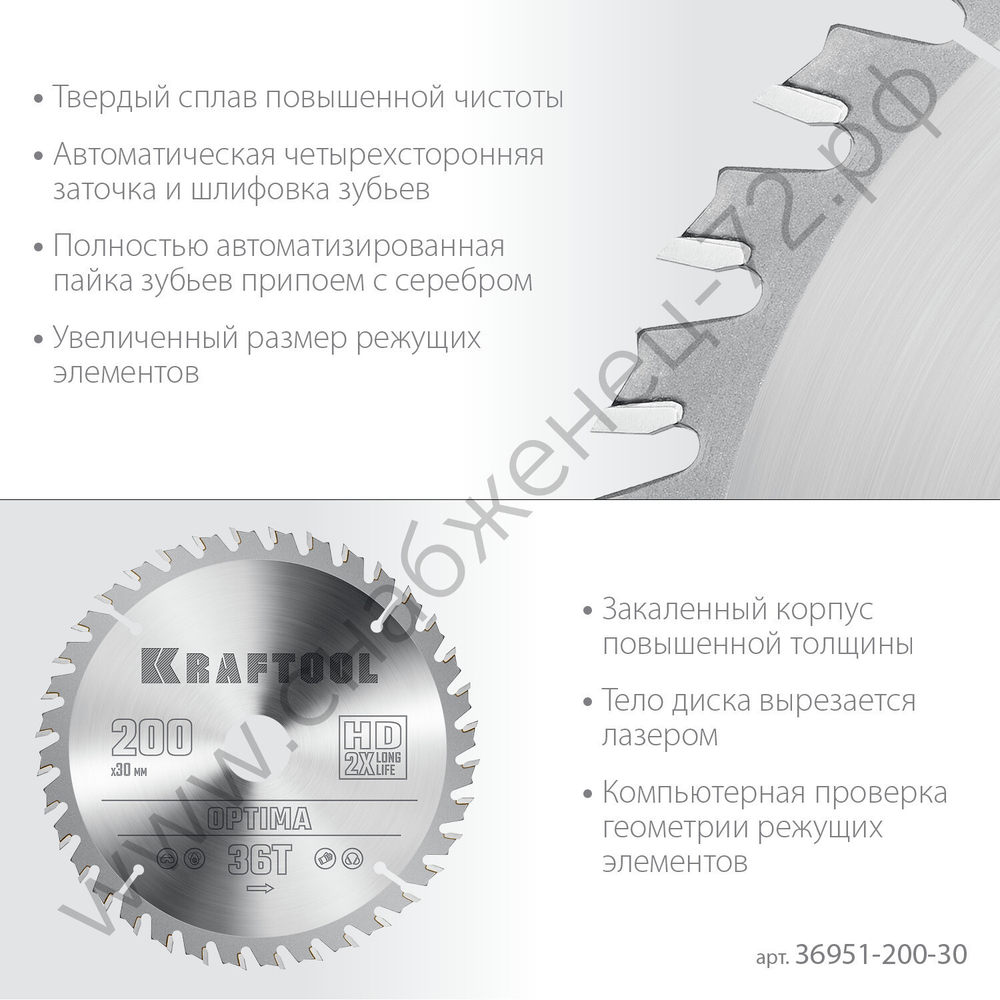 KRAFTOOL Optima 200х30мм 36Т, диск пильный по дереву