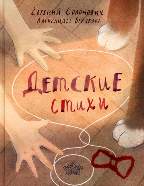 Детские стихи