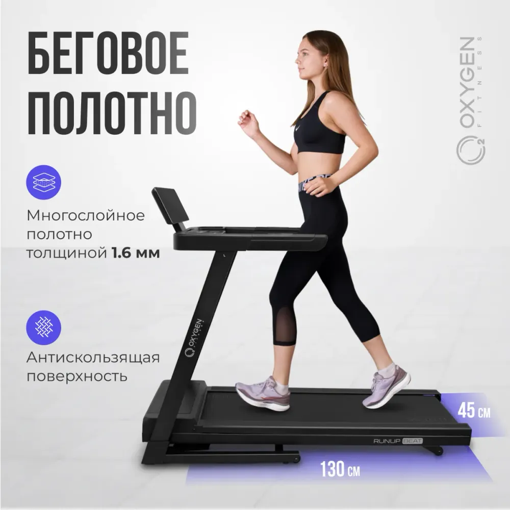 Беговая дорожка домашняя OXYGEN FITNESS RUNUP BEAT