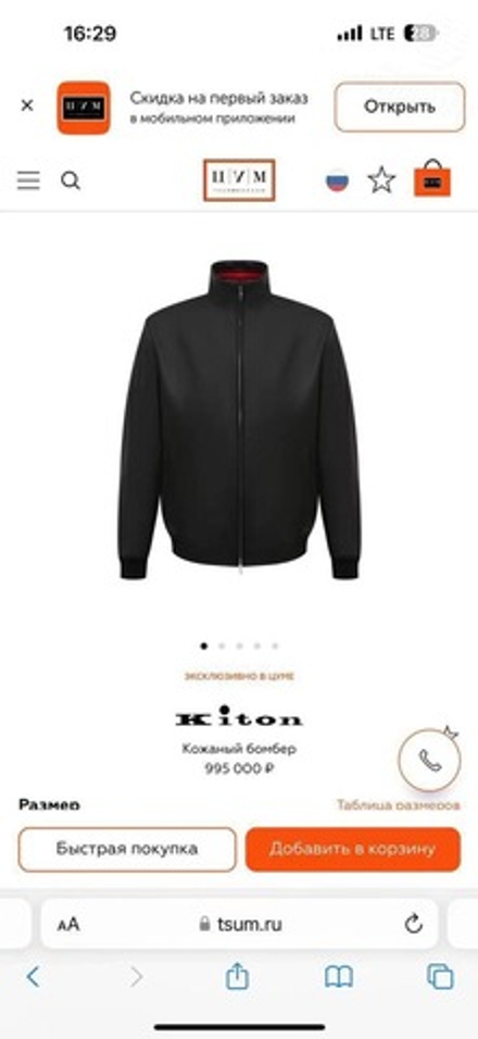 Кожаная куртка Kiton