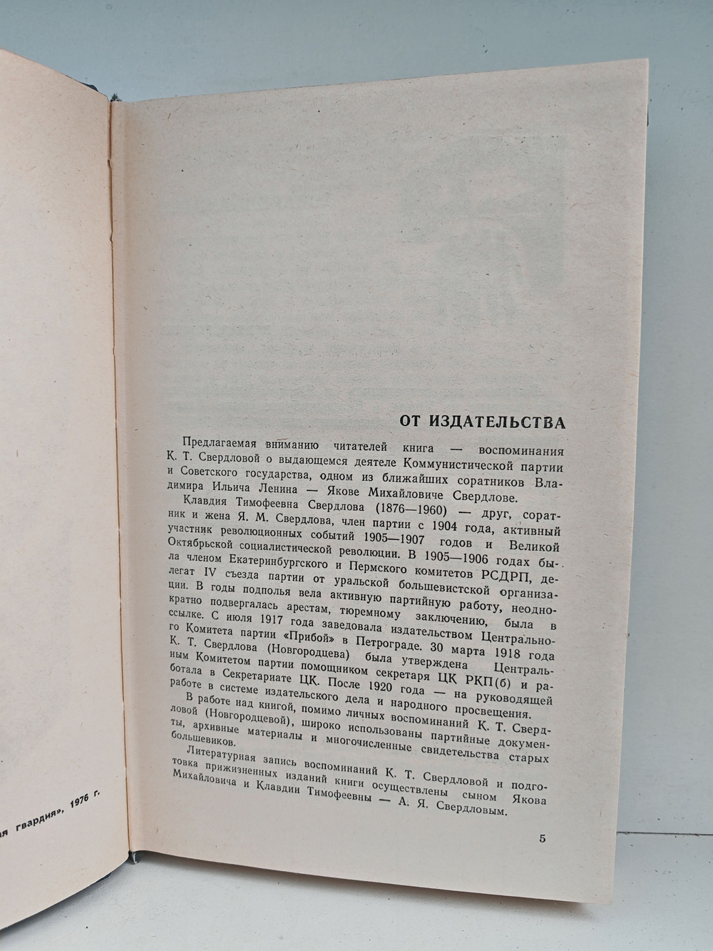 Яков Михайлович Свердлов