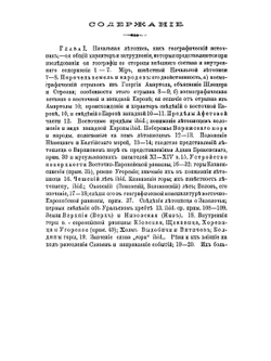 Очерки русской исторической географии | Н. П. Барсов
