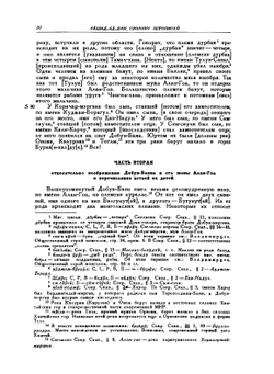 Сборник летописей. Том 1. Книга 2 | Рашид-ад-Дин