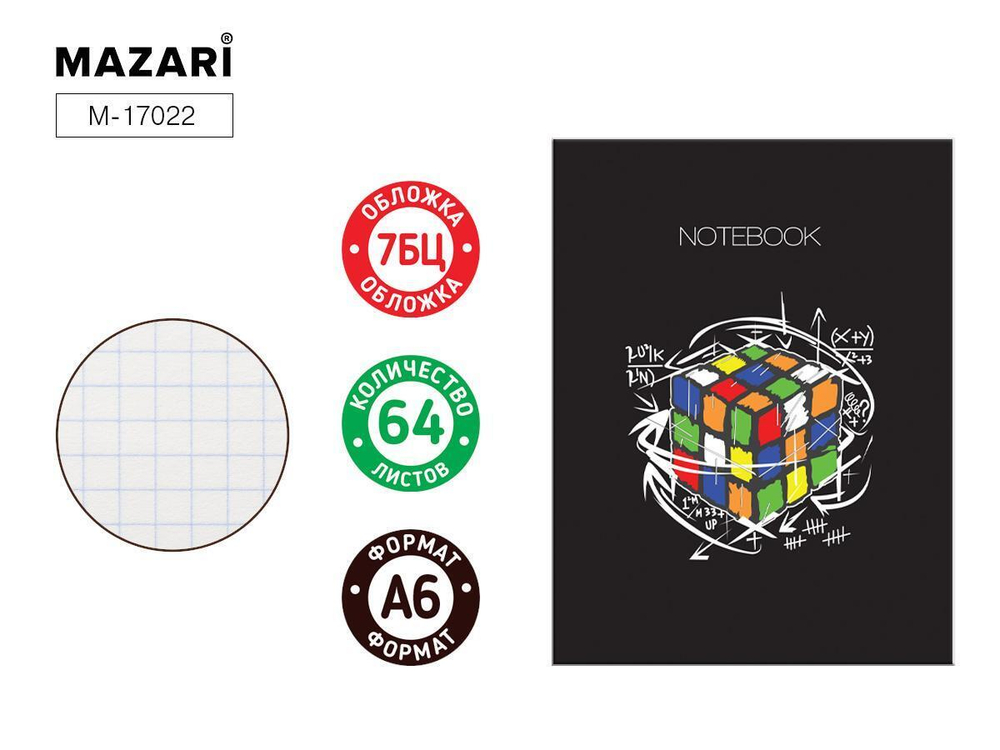 Бизнес-блокнот А6 64л клетка, блок офсет,тв. обложка (Mazari)