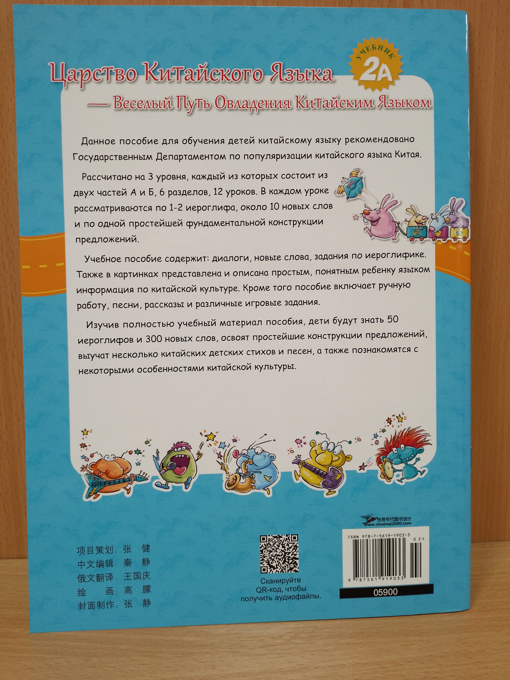 Chinese Paradise (Russian edition) 2A Student's book/ Царство Китайского Языка — Веселый Путь Овладения Китайским языком