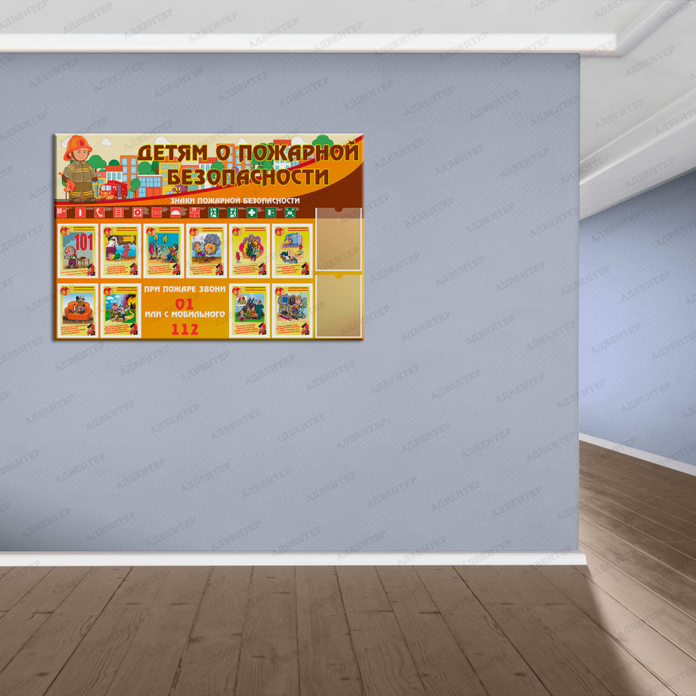 Стенд Детям о пожарной безопасности с карманами А4 2864