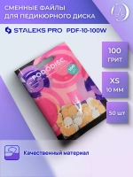 Сменные файлы для педикюрного диска  Staleks 100 грит 50 шт
