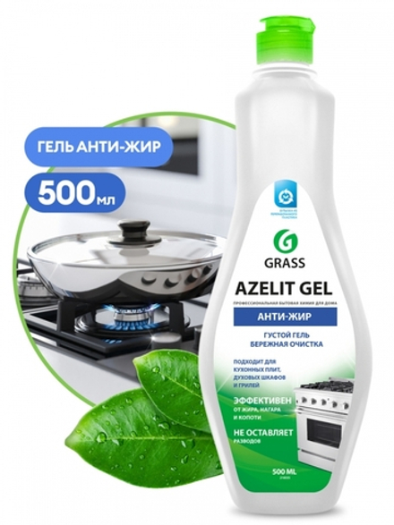 Grass Azelit 500 мл. гель д/чистки универсальный
