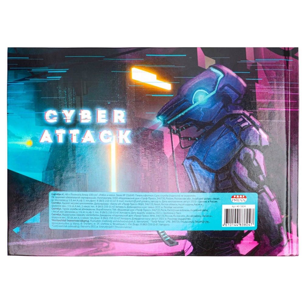 Скетчбук А5 40л., "Робот и неон" 100 г/м2, Проф-Пресс, 7БЦ, ламинированный картон, твин-лак, холодная фольга, блок-офсет