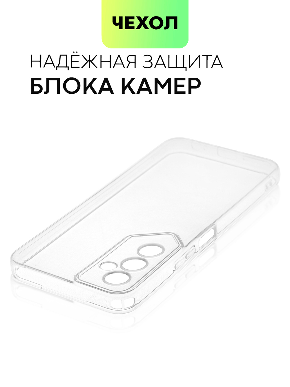 Чехол BROSCORP для Tecno Pova 4 оптом (арт. TCN-POVA4-TPU-01-TRANSPARENT)