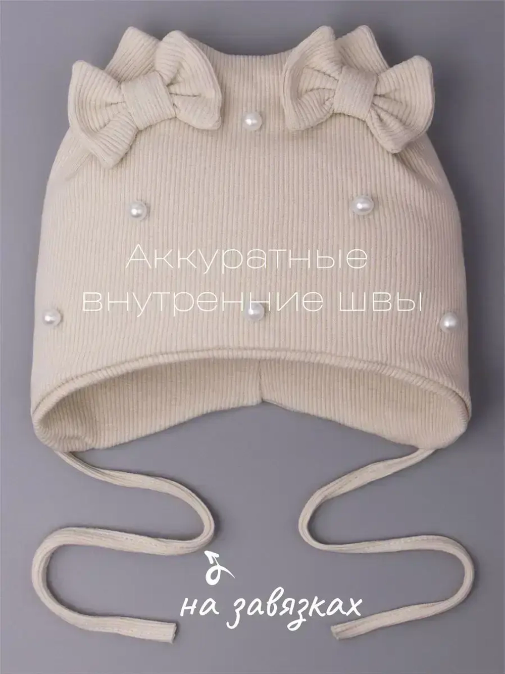 Шапка для девочки осенняя на завязках с бусинами