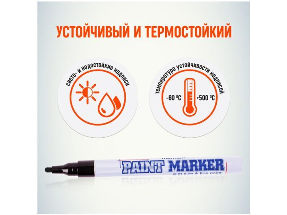 Маркер-краска промышленный черный MUNHWA SLIM