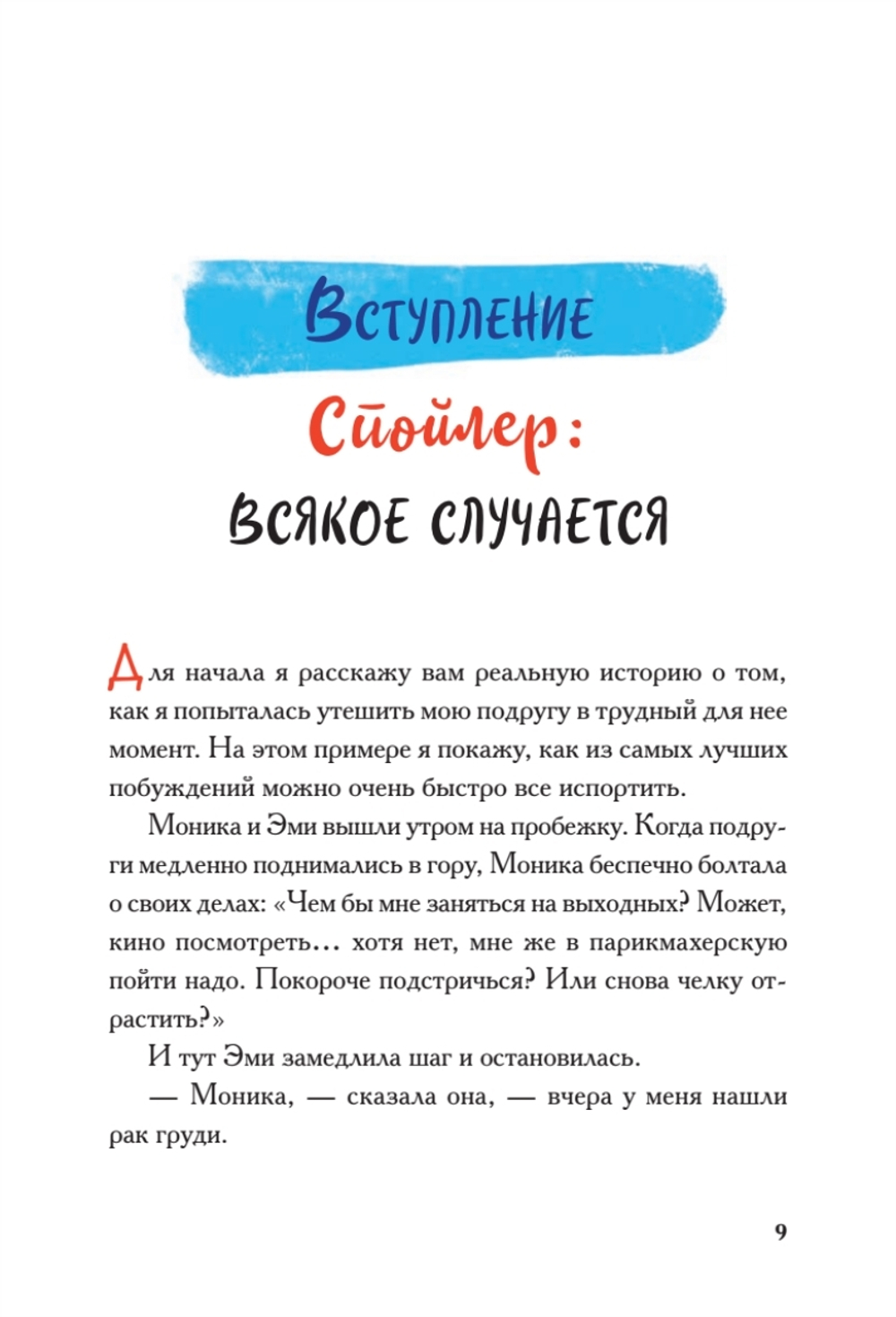 Виски для раненой души. Что говорить и не говорить, когда у близких плохие новости