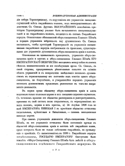 Управление церквами и православным духовенством военного ведомства. Исторический очерк | А.А. Желобовский