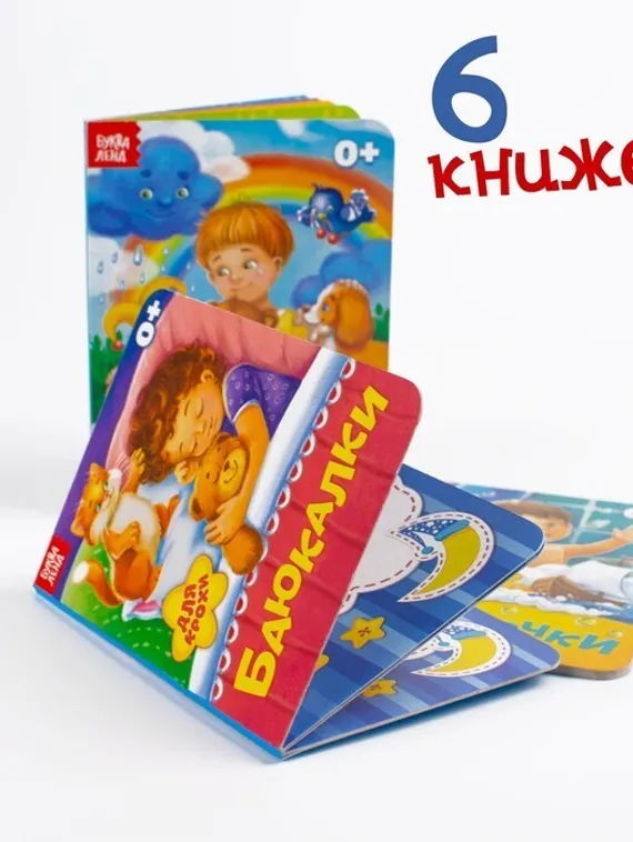 Книги картонные, набор 6 шт., по 10 стр.