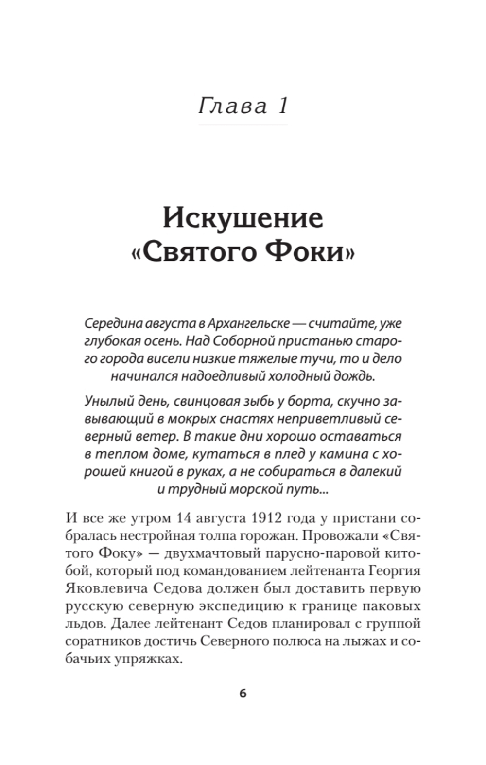Русская Арктика: лед, кровь и пламя. Предисловие Дмитрий GOBLIN Пучков