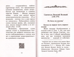 Входите тесными вратами. Из творений святых отцов и подвижников благочестия