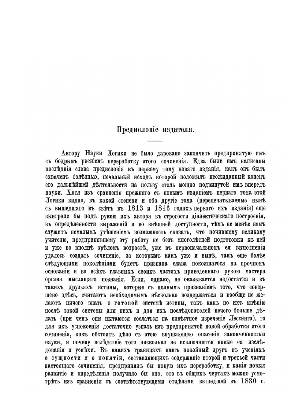 Наука логики. Часть 1. Объективная логика. Книга 2. Учение о сущности | Г.Ф. Гегель
