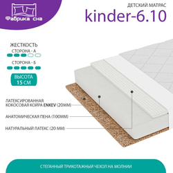 Матрас Kinder-6.10