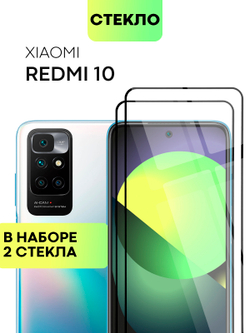 Набор стекол BROSCORP для Xiaomi Redmi 10 оптом (арт. XM-R10-FSP-SET2)