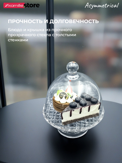 Блюдо для десертов 18 см. на ножке с крышкой, Asymmetrical