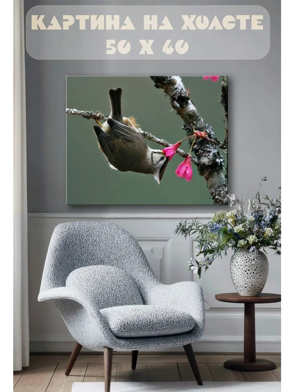 Картина на стену 40 X 50 Птица