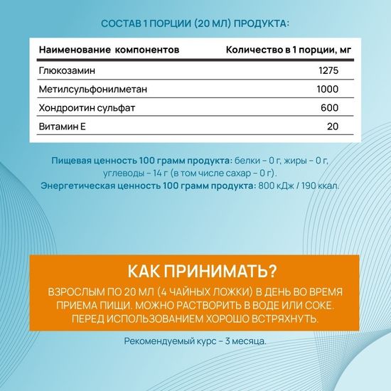 Хондро Формула с MSM