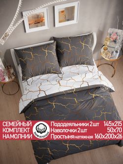 Постельное белье поплин Сказка "Кракле (серый)/Кракле (белый)" семейное  Наволочка 50х70 см 2 шт Простынь на резинке 160x200 см Пододеяльник 145x215 см 2шт