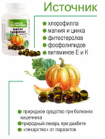 Масло тыквенное, 360 капсул