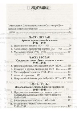 Сальвадор Дали