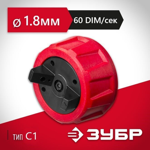 Сопло для краскопультов электрических, ЗУБР, тип С1, 1.8 мм для краски вязкостью 60 DIN/сек