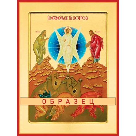 Преображение Господне  Пдк-9