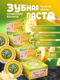Тайская зубная паста Банан сет 3 шт.