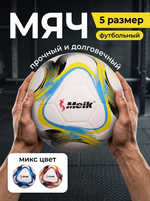 Мяч футбольный Meik MK-103 (ПВХ, размер 5, 3 слоя)
