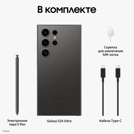 Смартфон Samsung Galaxy S24 Ultra 512Гб Чёрный Титан