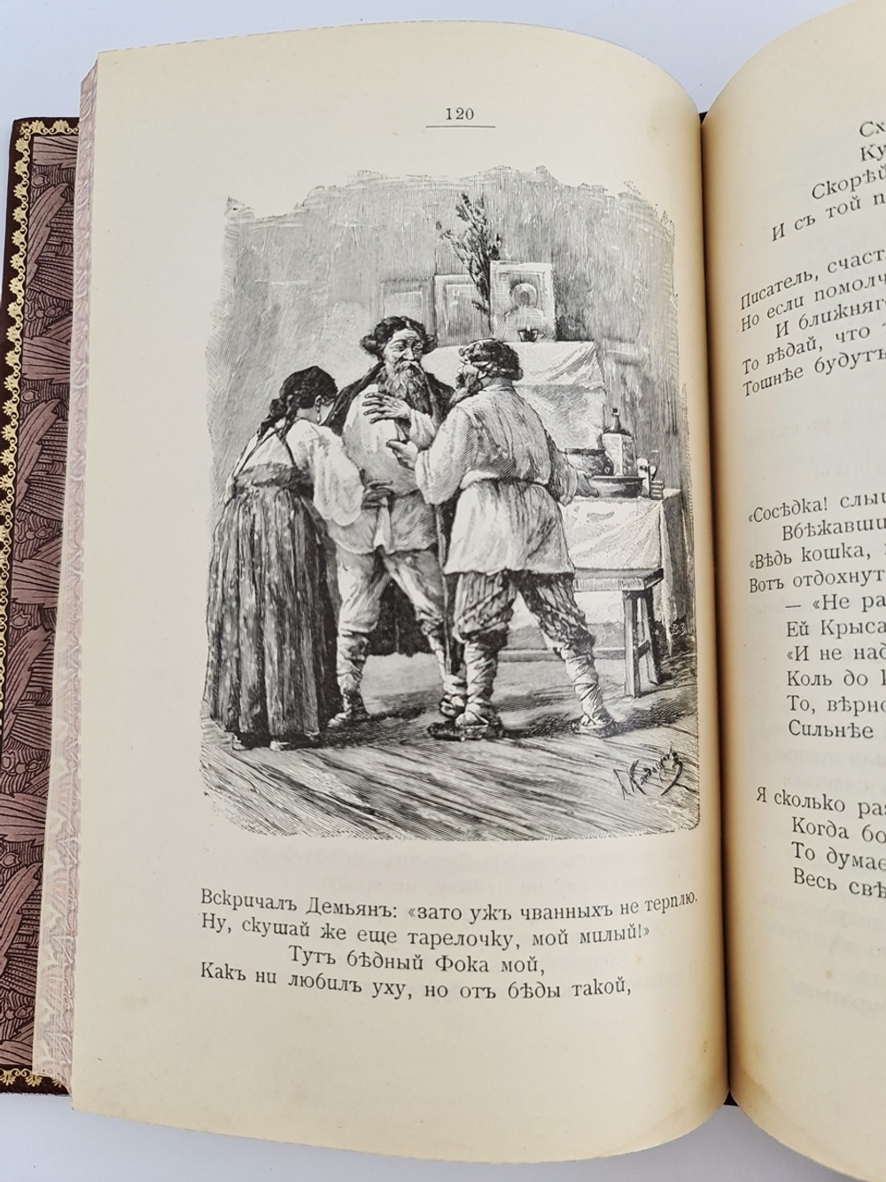 "Басни Крылова". 1905г. - антикварная книга