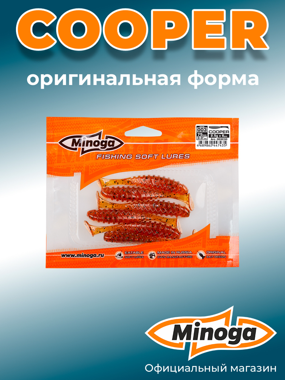 Силиконовая приманка COOPER 3,0"(6шт) 75мм, цвет 003