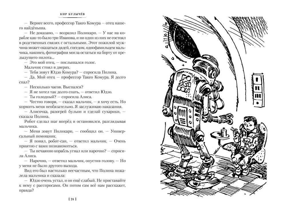 Миллион приключений. Заповедник сказок. Приключения Алисы (илл. Е. Мигунова)