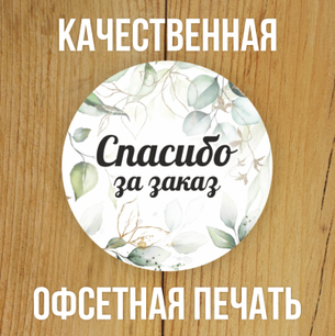 Наклейки