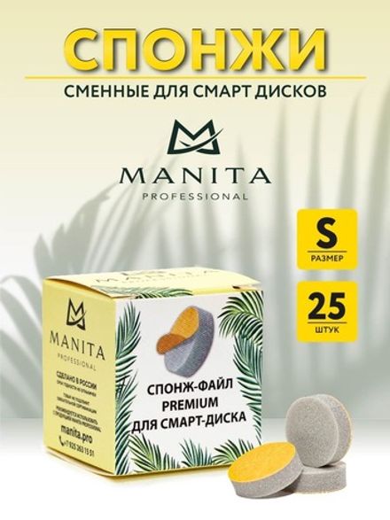 Manita Спонжик к диску для педикюра S - идеальная полировка, 25шт