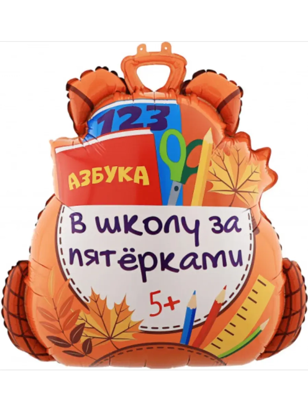 Шар фольгированный Рюкзак