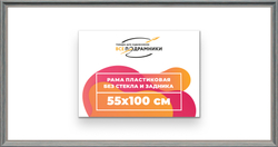 Рама 55x100 для картин и фотографий