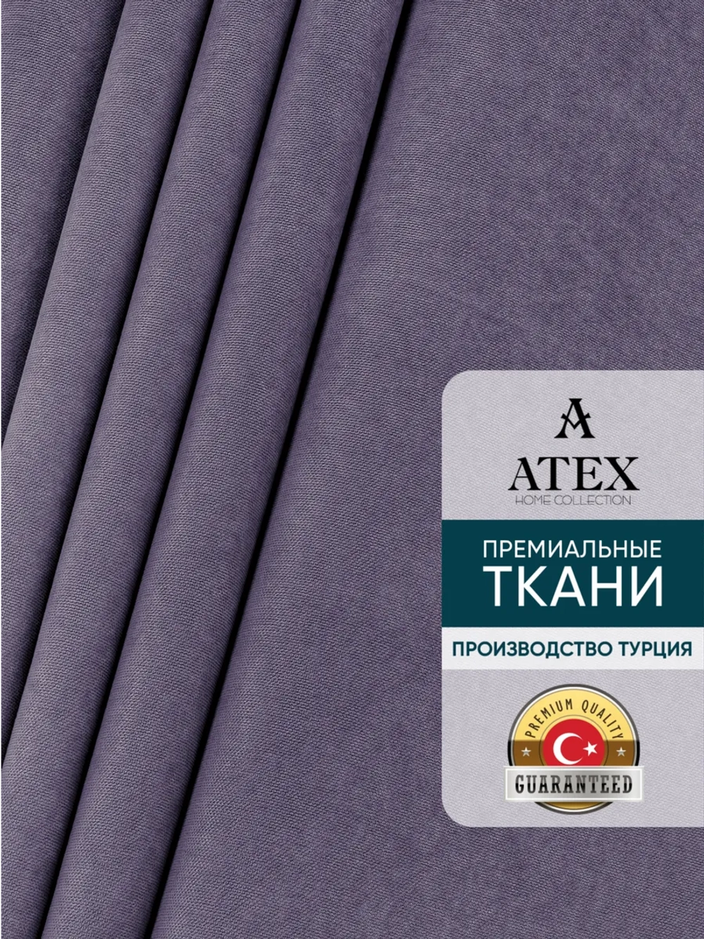 Ткань Канвас для штор интерьерная